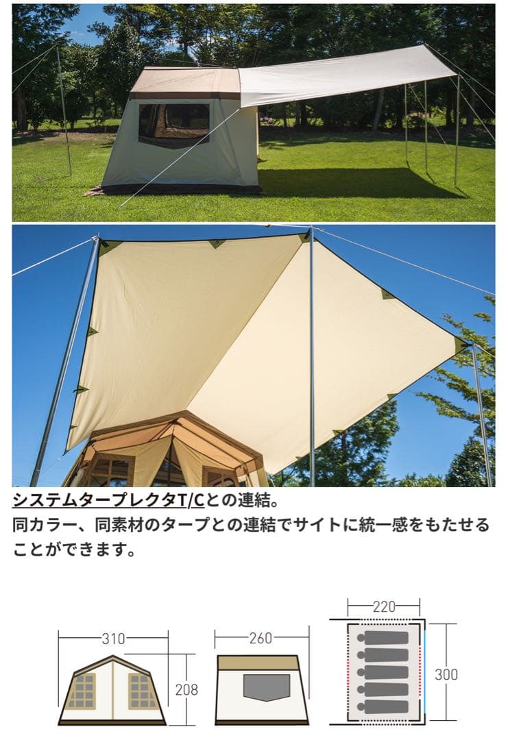オガワ　オーナーロッジ タイプ52R T/C タープセット