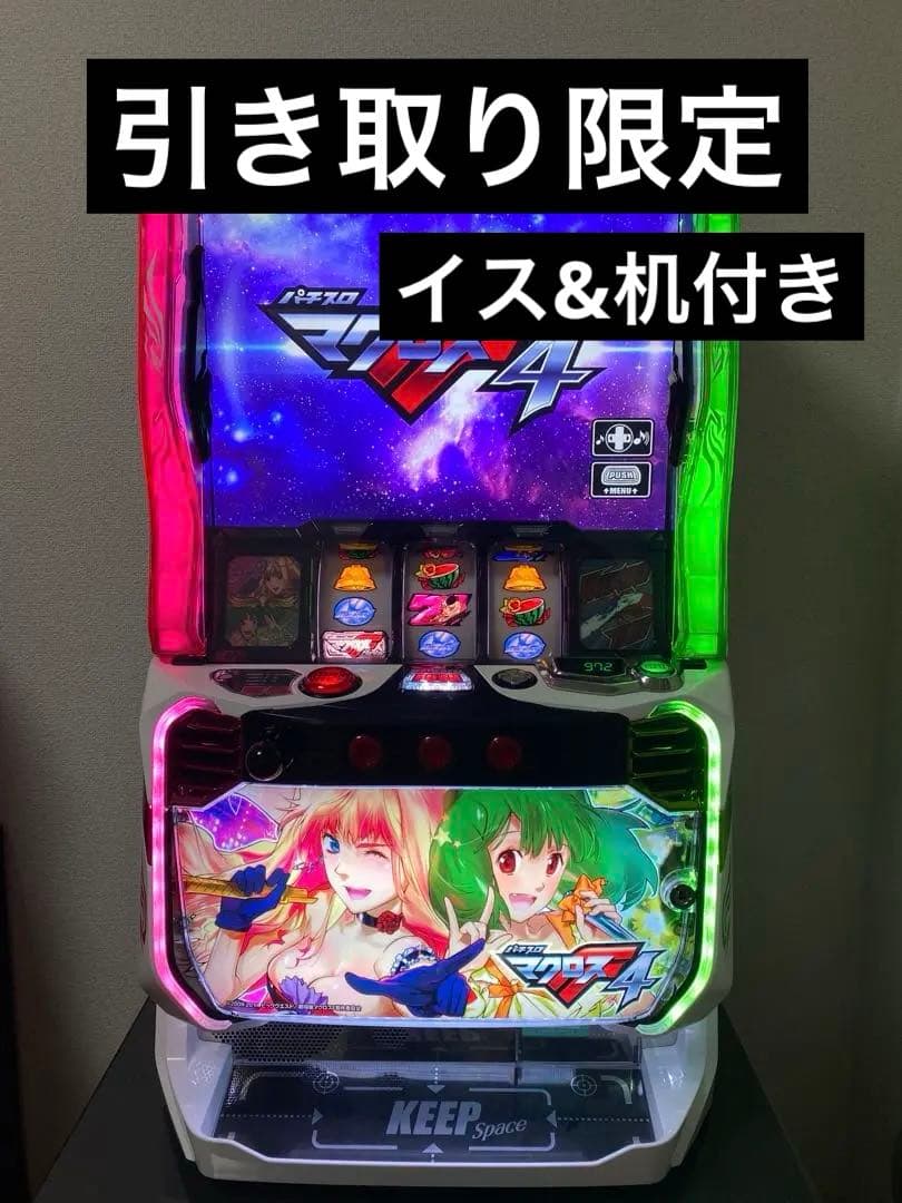 【引き取り限定】スマスロ Lマクロスフロンティア4 机&イス付き