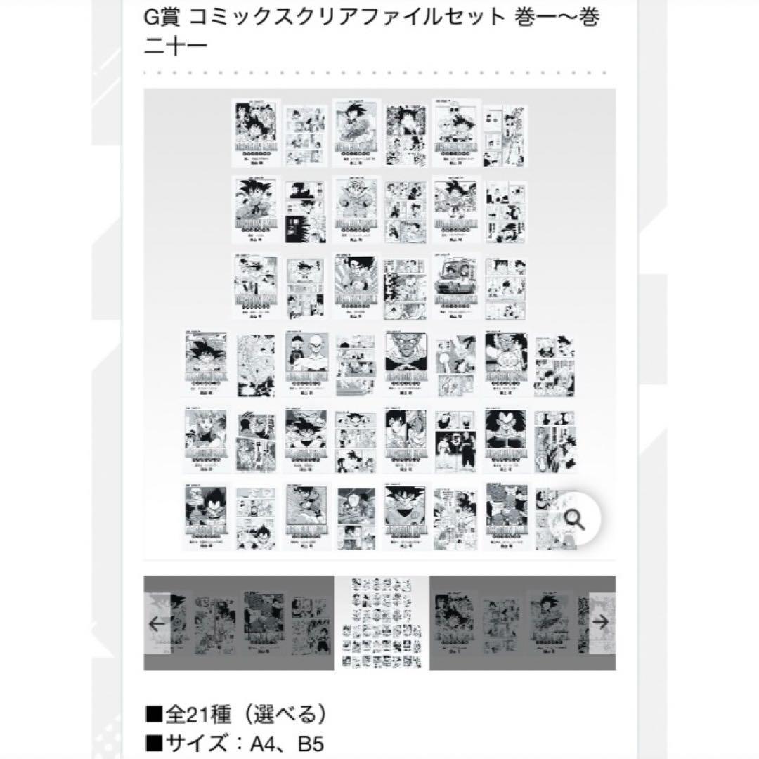 国内正規品 全21種コンプ Ｇ賞 クリアファイルセット ドラゴンボール 一番くじ