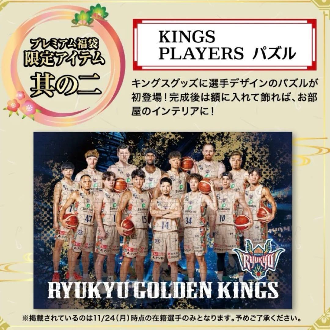 琉球ゴールデンキングス　2026 カレンダー　福袋　値下げしました