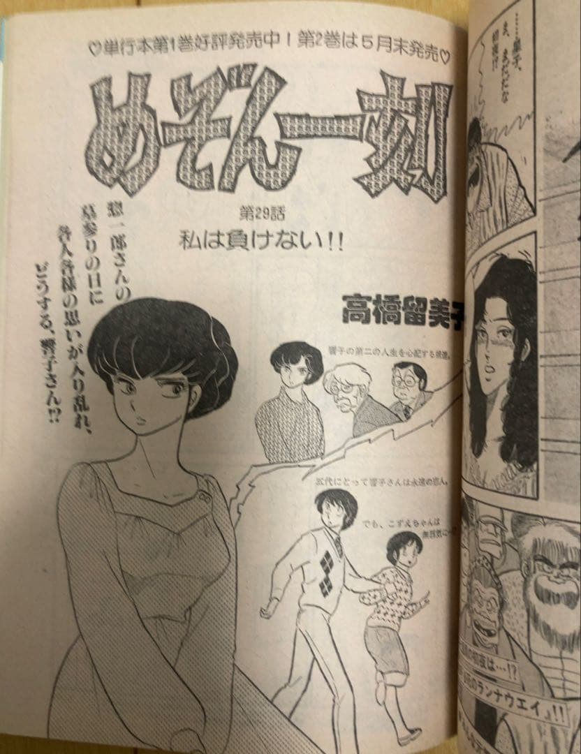 ビッグコミックスピリッツ　1982、86年　わたしは真悟/ 新連載・最終回セット