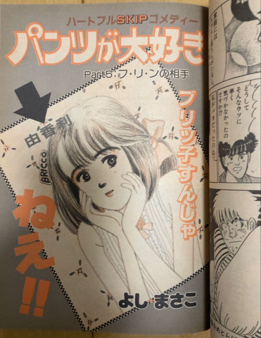 ビッグコミックスピリッツ　1982、86年　わたしは真悟/ 新連載・最終回セット