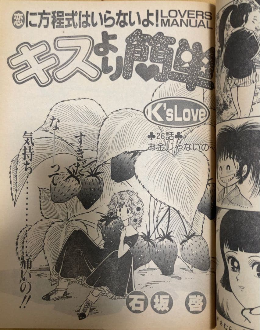 ビッグコミックスピリッツ　1982、86年　わたしは真悟/ 新連載・最終回セット