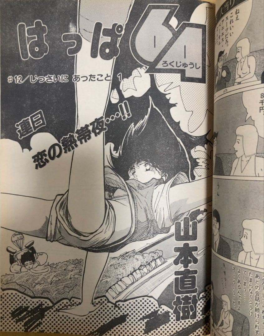 ビッグコミックスピリッツ　1982、86年　わたしは真悟/ 新連載・最終回セット