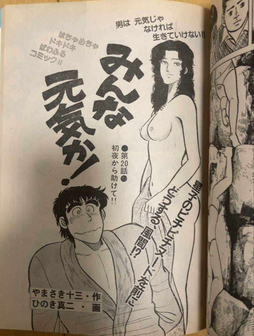 ビッグコミックスピリッツ　1982、86年　わたしは真悟/ 新連載・最終回セット