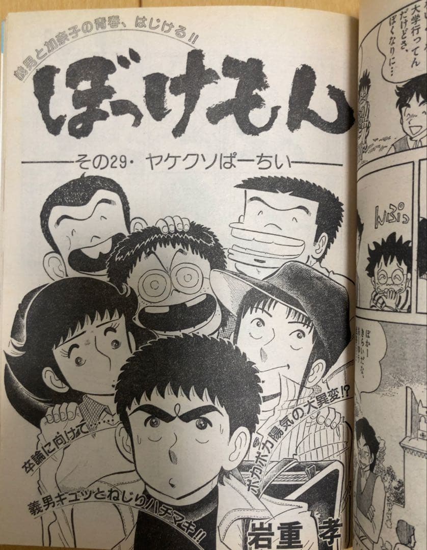 ビッグコミックスピリッツ　1982、86年　わたしは真悟/ 新連載・最終回セット