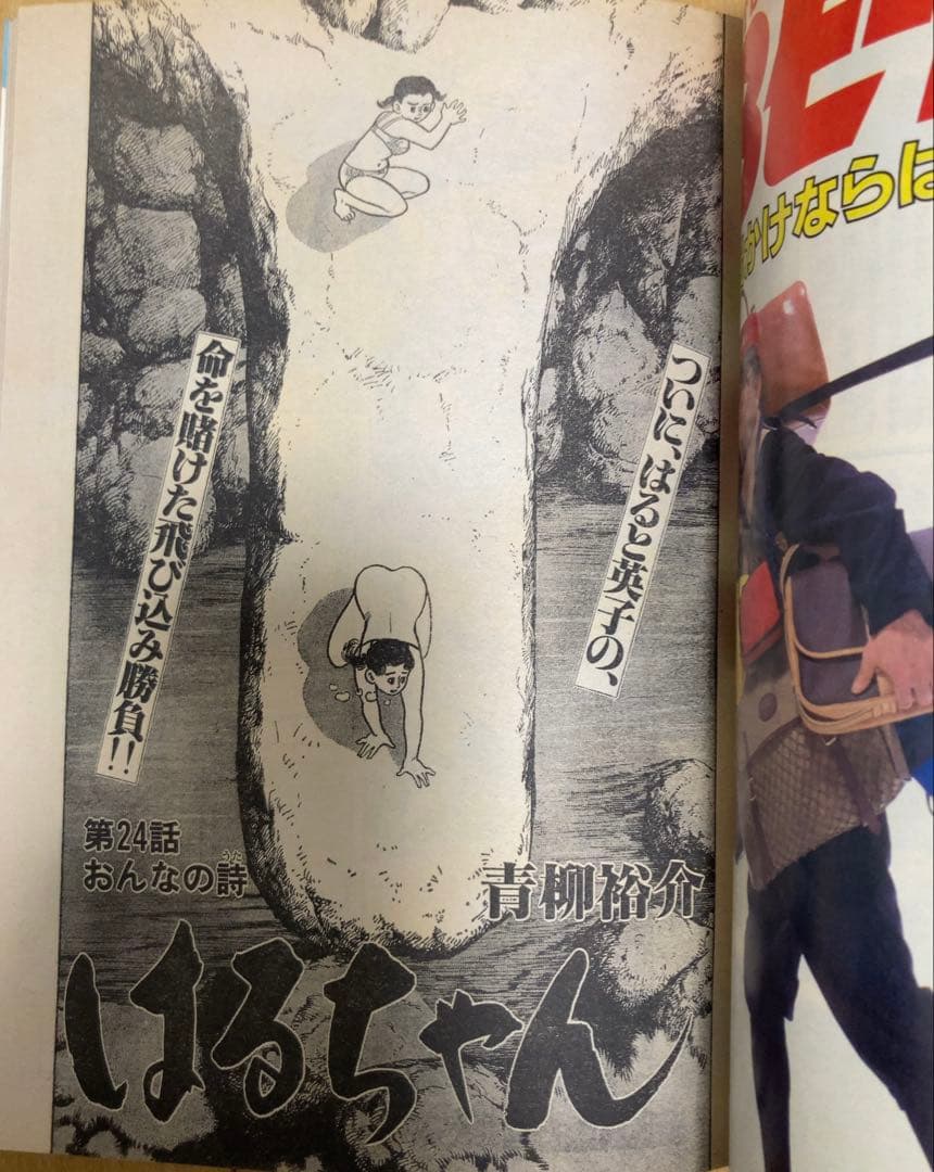 ビッグコミックスピリッツ　1982、86年　わたしは真悟/ 新連載・最終回セット