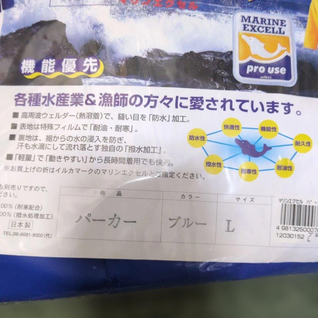新品 未使用 ロゴス マリンエクセル 水産マリンウェア Lサイズ パーカー