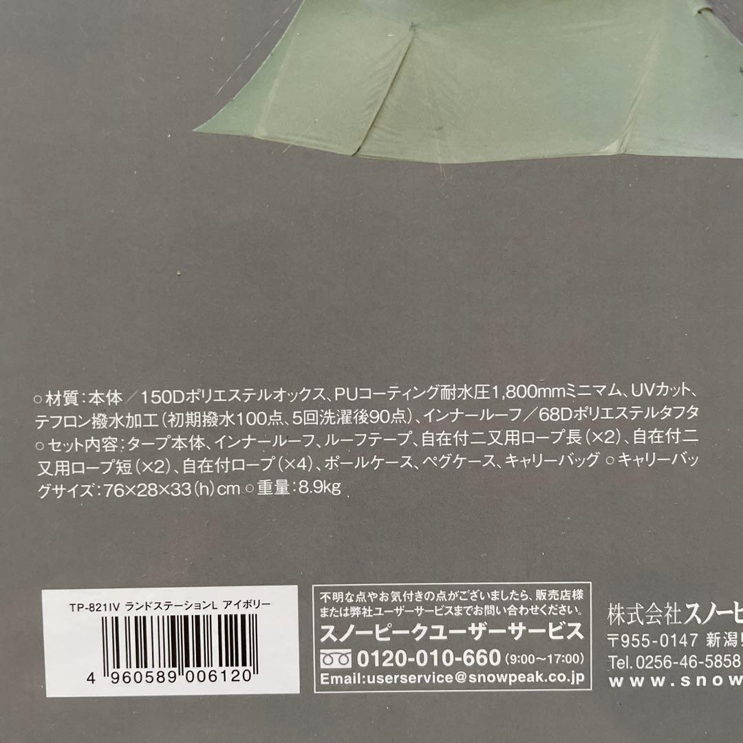 Land Station L IVORY ランドステーション