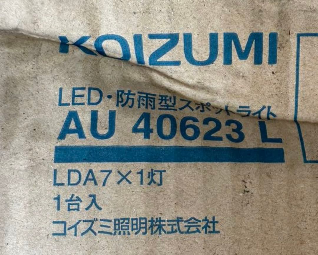 最終値下げ　箱傷ありKOIZUMI LEDスポットライトAU40623L