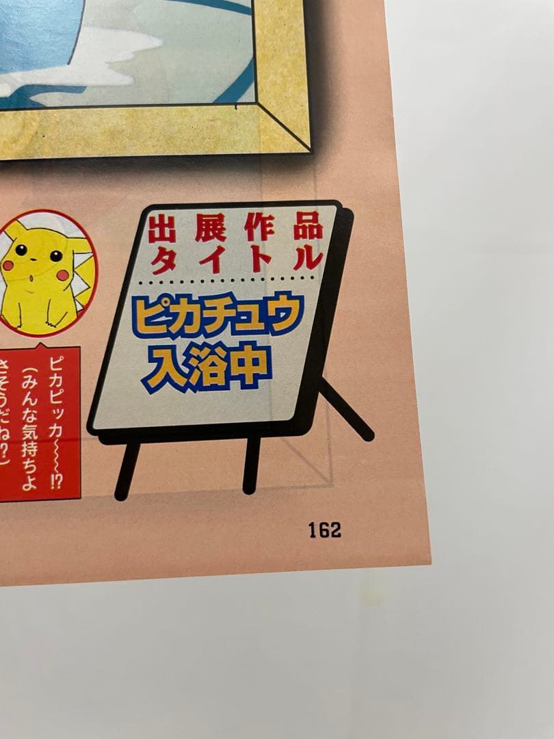 アニメ　ポケモン　温泉　描き下ろし　サトシ　カスミ　タケシ　記事　切抜き