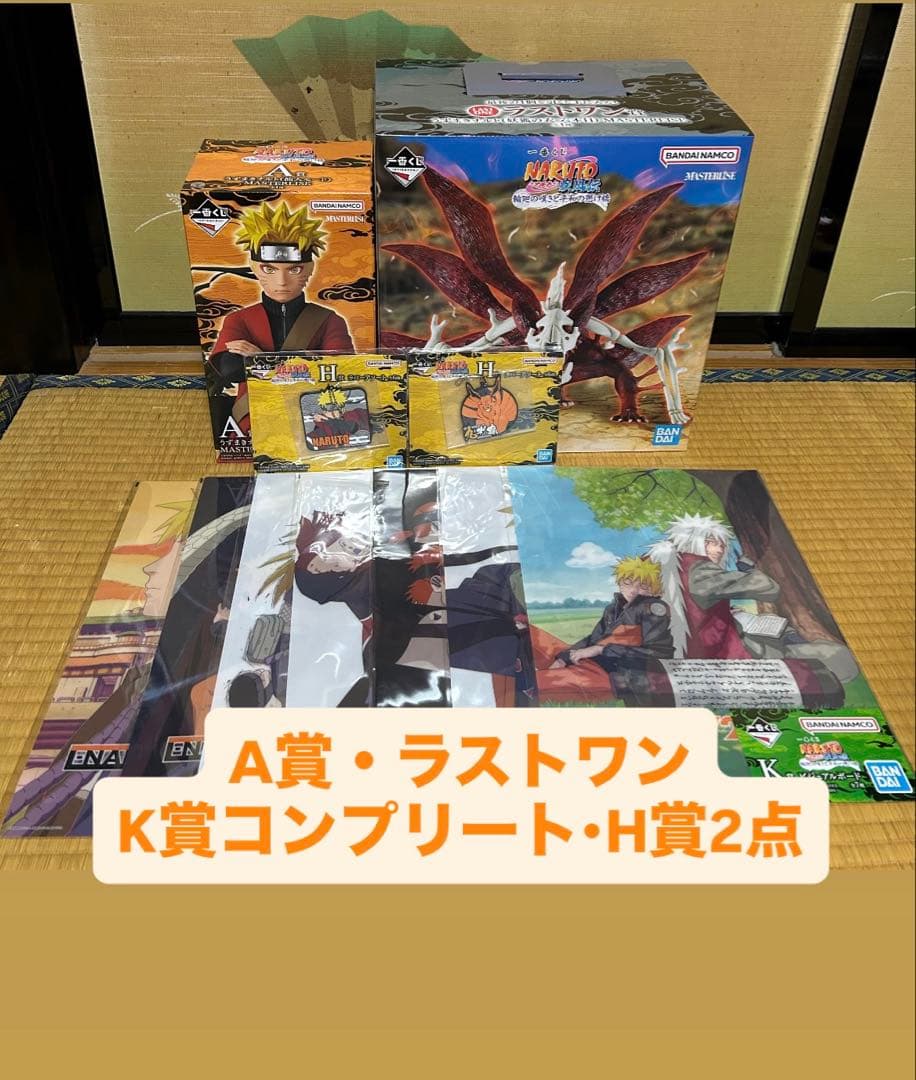 NARUTO 一番くじ A賞•ラストワン賞 フィギュア　おまけ（K賞コンプ等）