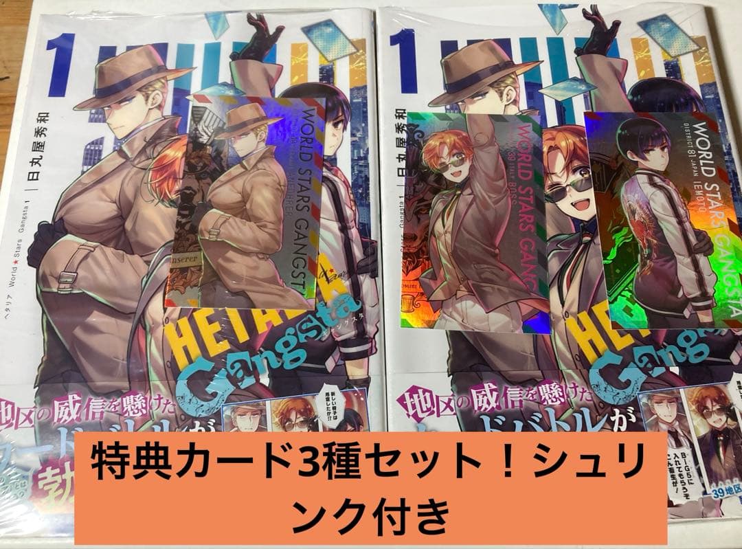 ヘタリア　ギャングスタ　特典コンプセット　シュリンク付き　新品未開封