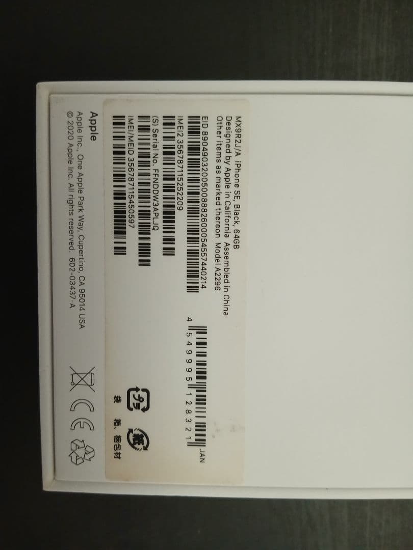 iPhone se 第2世代 64GB ブラック　(未使用イヤホン付)