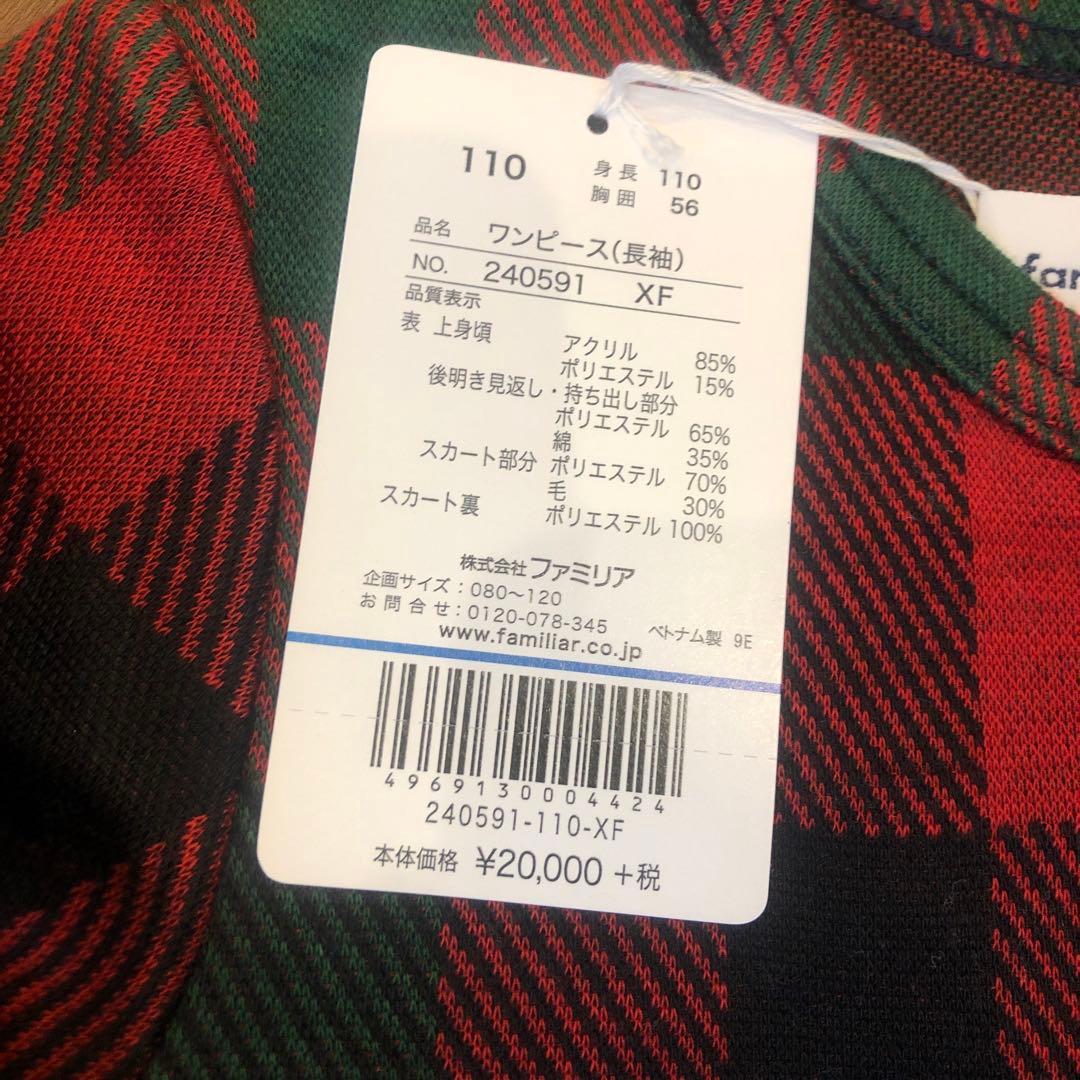 ファミリア　ワンピース　新品　110