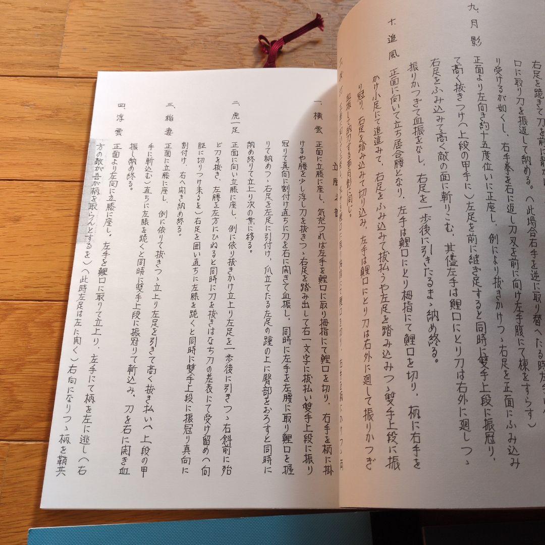 居合兵法極意秘訣　無双直伝英信流居合術　計4冊