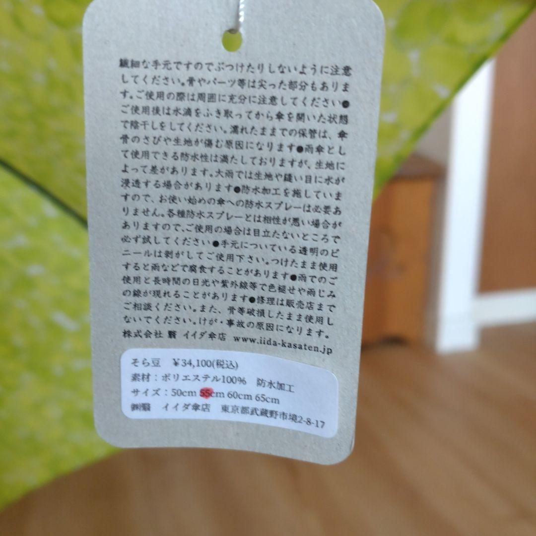 そら豆模様の晴雨兼用長傘