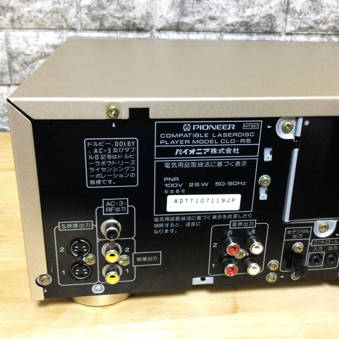 パイオニア両面LDプレーヤー★CLD-R5★メンテ修理済み動作良好で綺麗です。