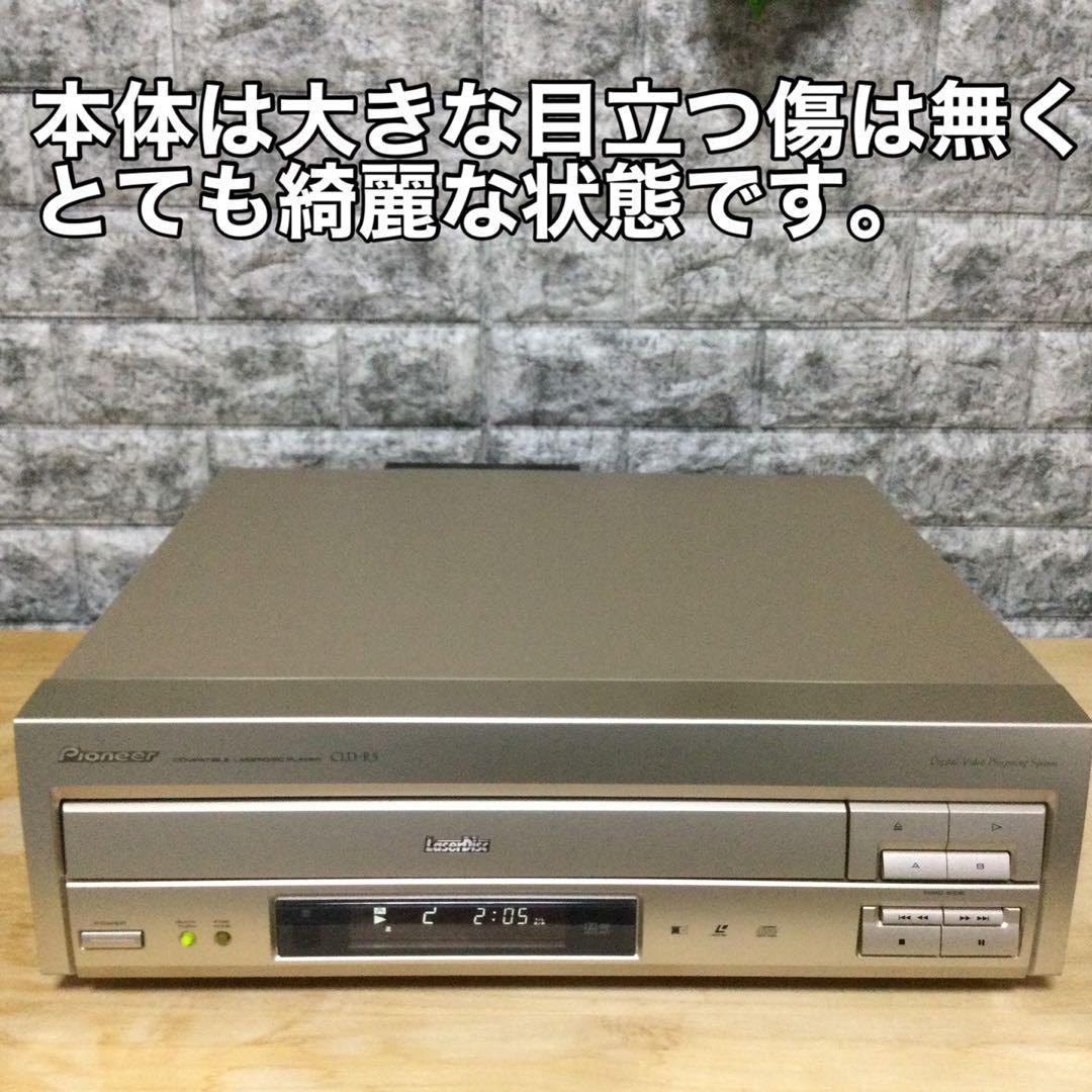 パイオニア両面LDプレーヤー★CLD-R5★メンテ修理済み動作良好で綺麗です。