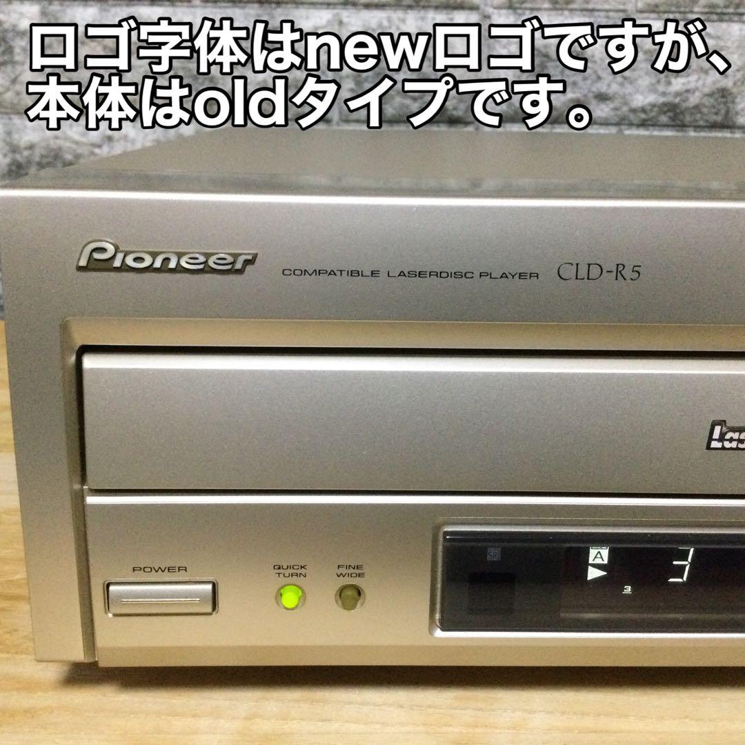 パイオニア両面LDプレーヤー★CLD-R5★メンテ修理済み動作良好で綺麗です。