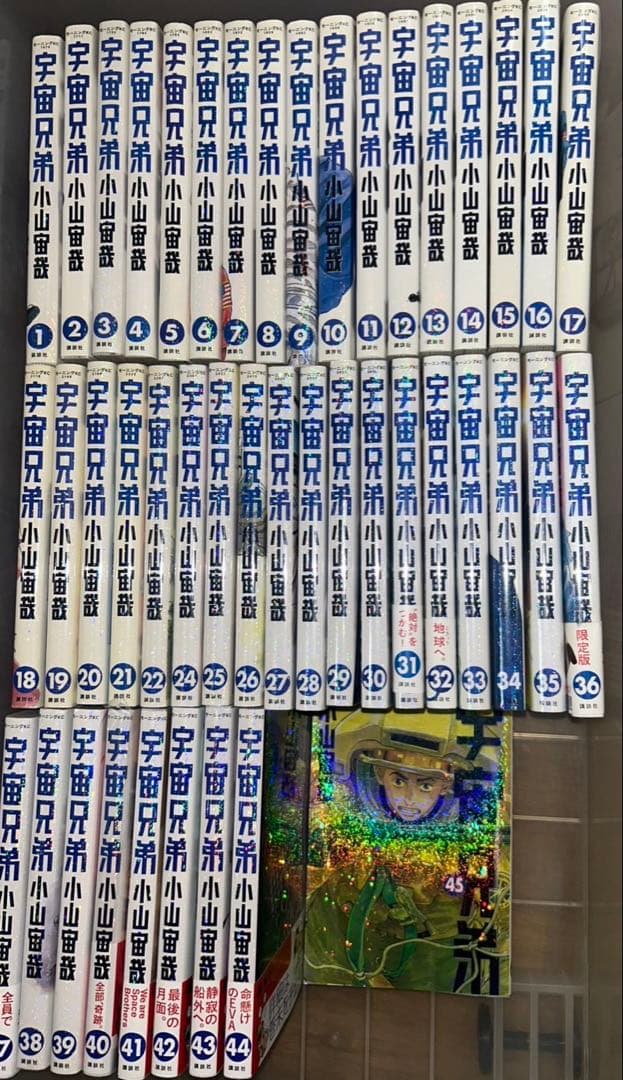 宇宙兄弟　1〜45巻　全巻セット