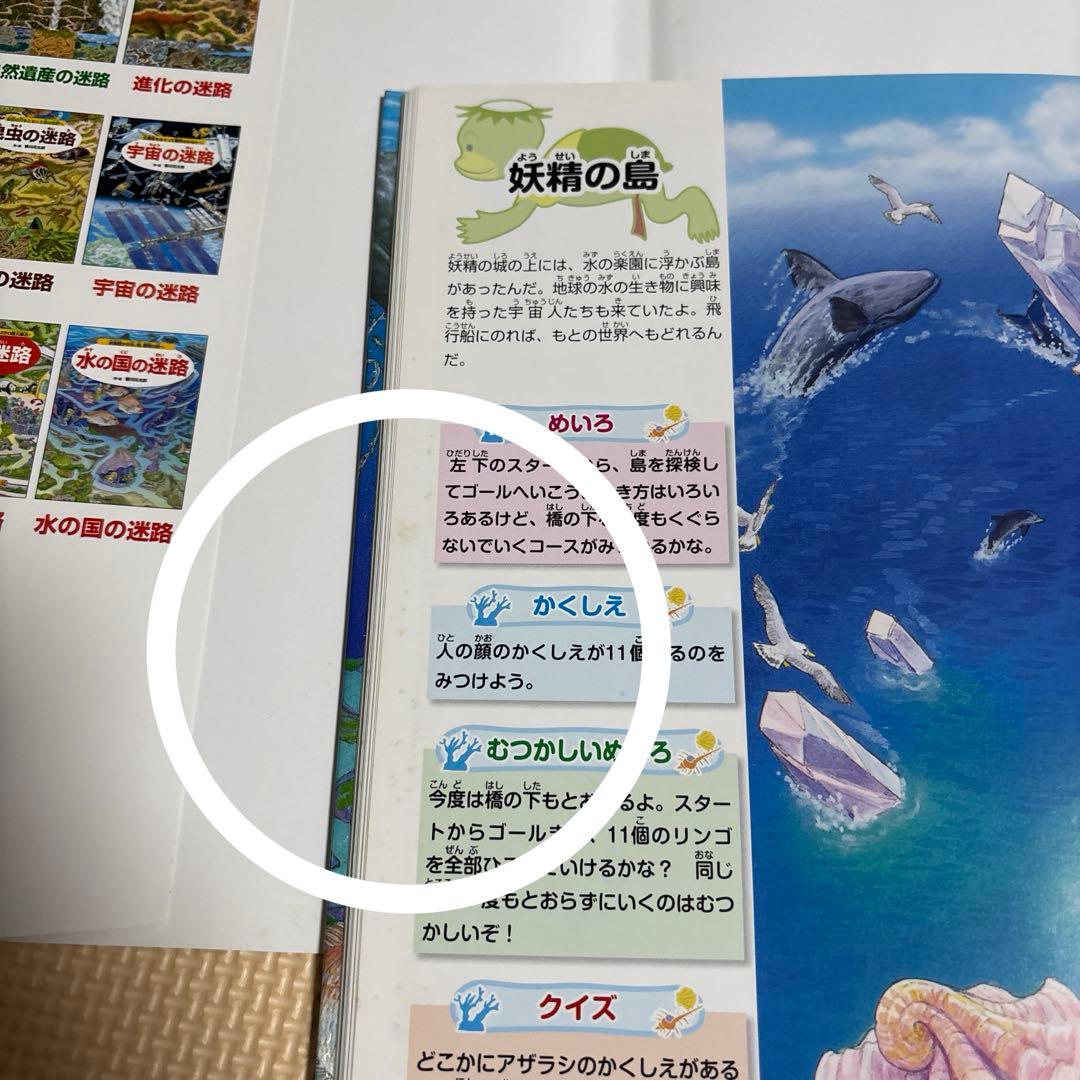 動物の迷路、水の国、お化け、おもちゃ、忍者、スポーツ、恐竜、無人島、地獄　計9点