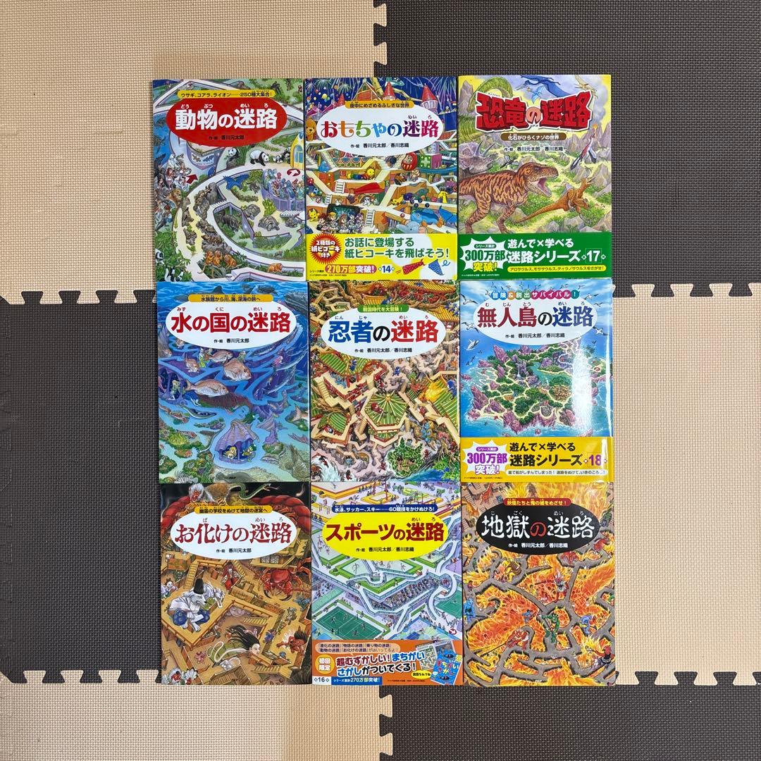 動物の迷路、水の国、お化け、おもちゃ、忍者、スポーツ、恐竜、無人島、地獄　計9点