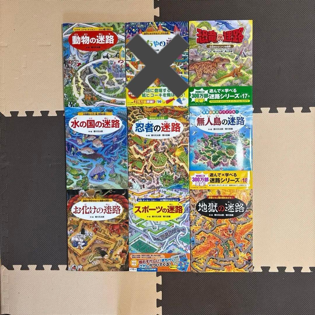 動物の迷路、水の国、お化け、おもちゃ、忍者、スポーツ、恐竜、無人島、地獄　計9点