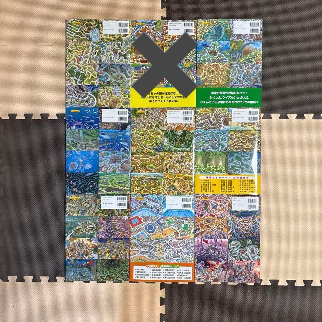 動物の迷路、水の国、お化け、おもちゃ、忍者、スポーツ、恐竜、無人島、地獄　計9点