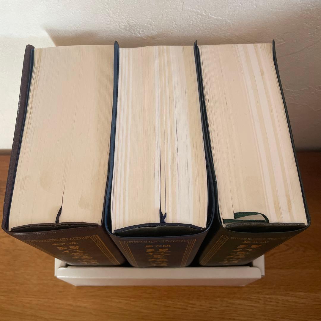 集大成　現代墨場必携　上中下