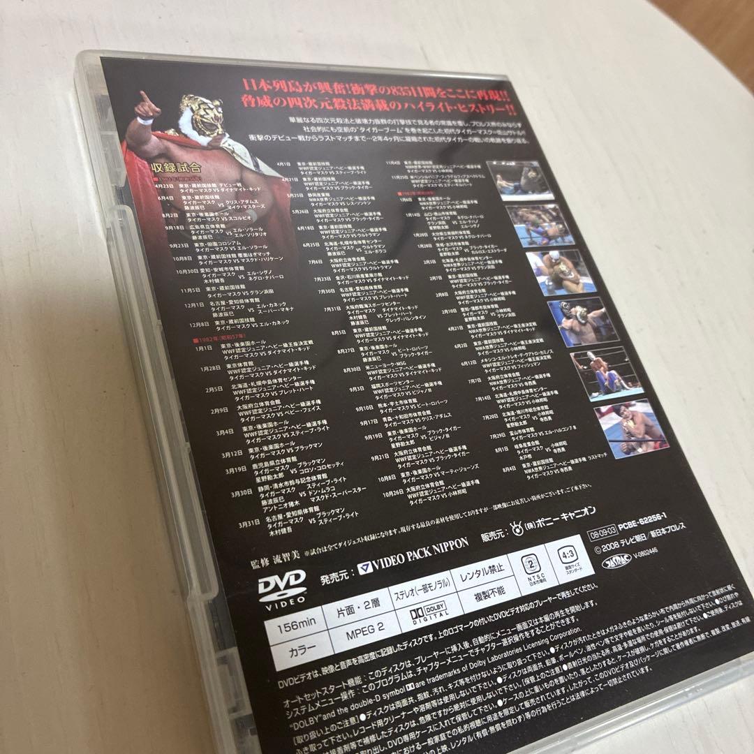 初代タイガーマスク大全集 DVD 5枚組