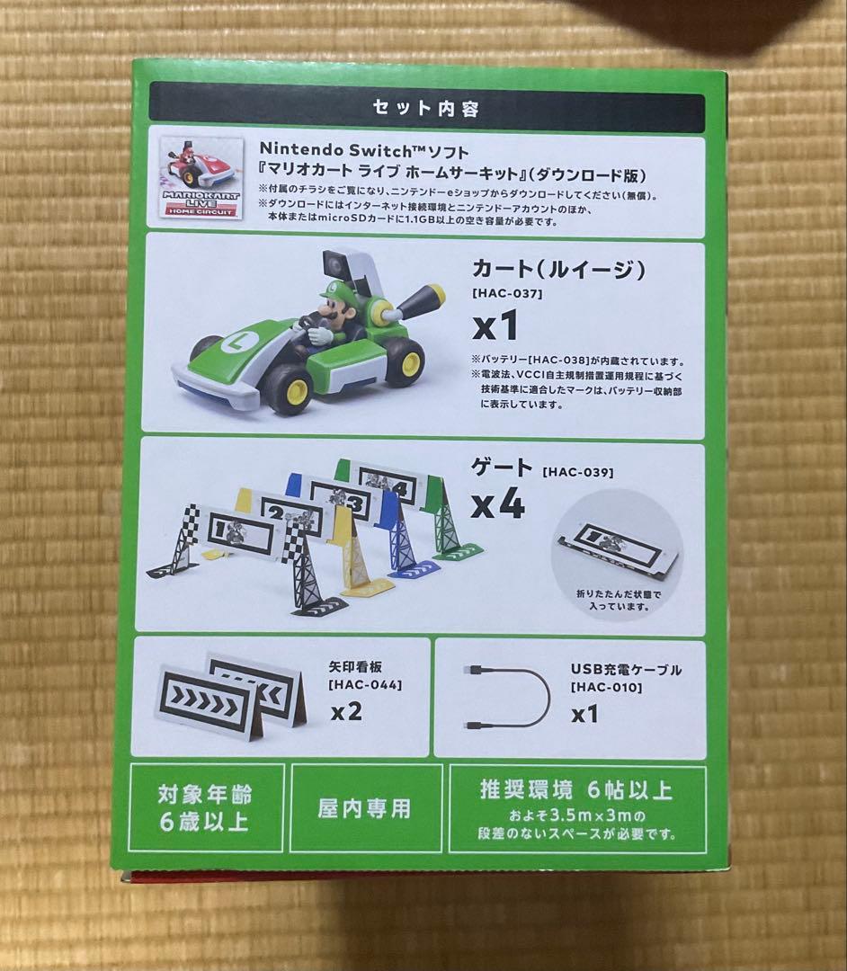 マリオカート ライブ ホームサーキット　新品未開封