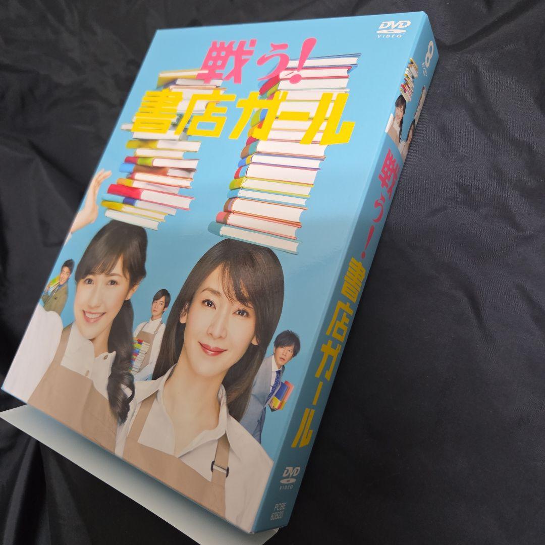 戦う!書店ガール DVD-BOX〈5枚組〉