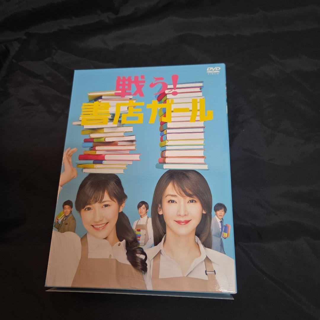戦う!書店ガール DVD-BOX〈5枚組〉