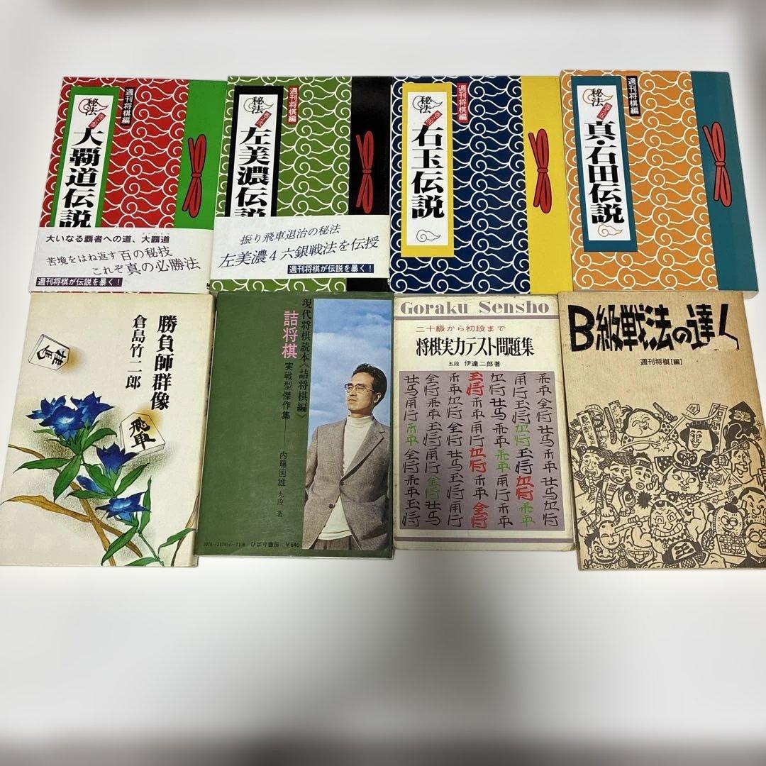 将棋 本 まとめ売り54冊