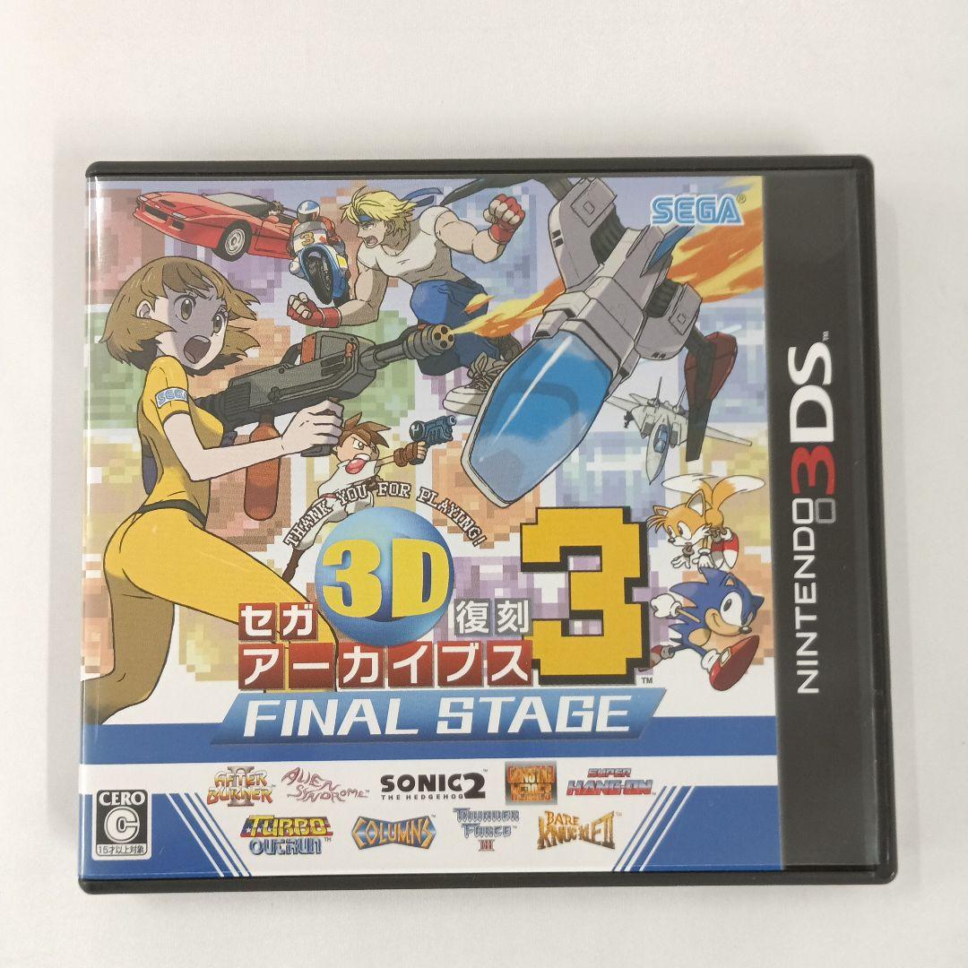 セガ3D復刻アーカイブス3 FINAL STAGE ニンテンドー3DSソフト