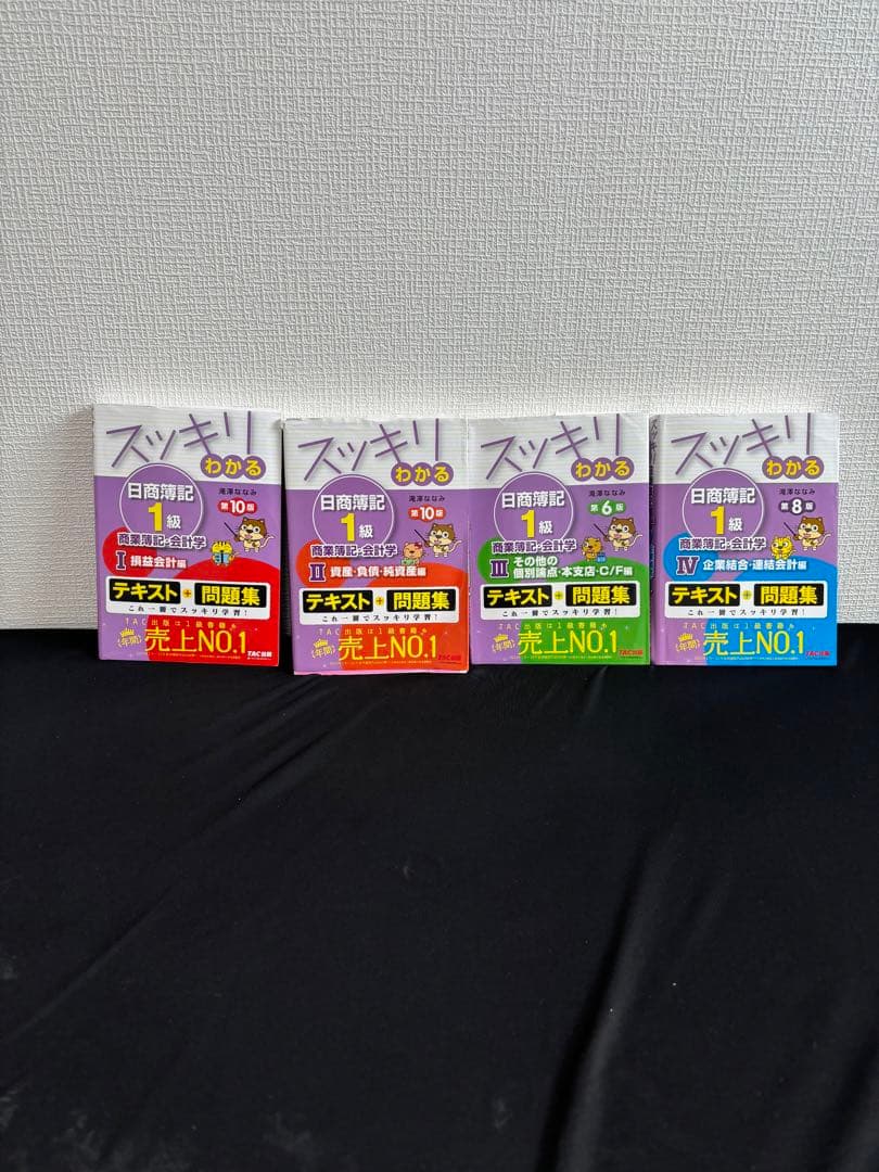 日商簿記1級　スッキリわかるシリーズ　8冊セット