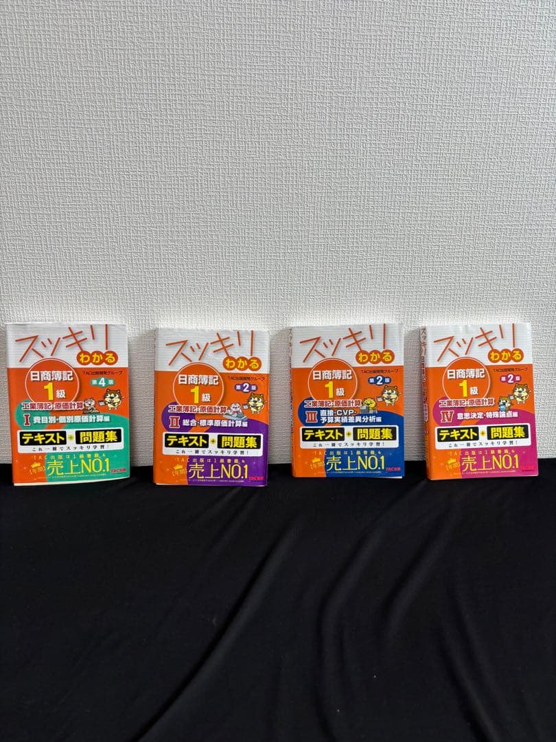 日商簿記1級　スッキリわかるシリーズ　8冊セット