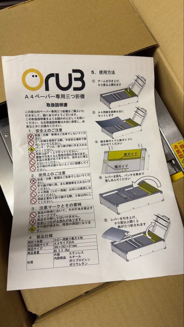 oru3 A4ペーパー専用三つ折機