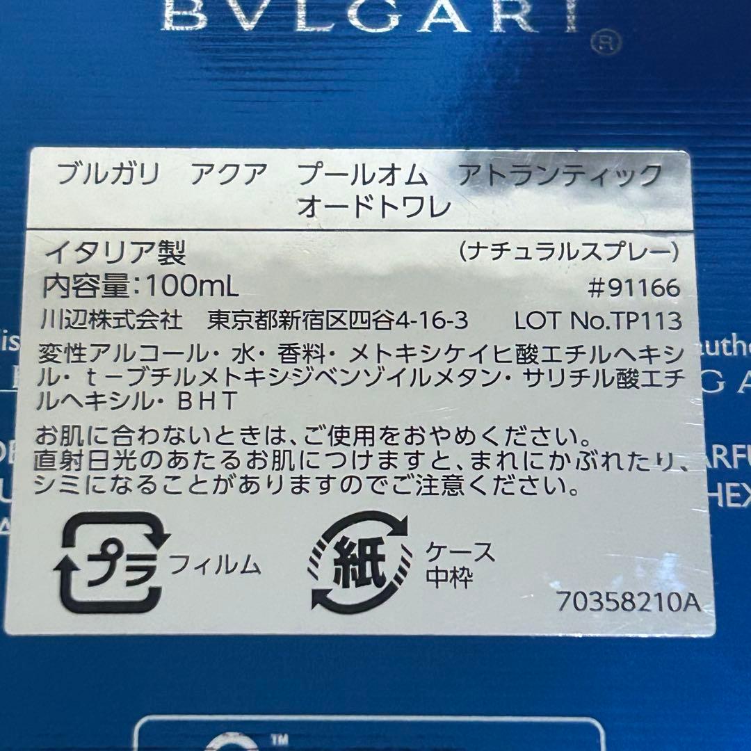 香水(男性用) BVLGARI AQVA POUR HOMME ATLANTIQUE 100mL