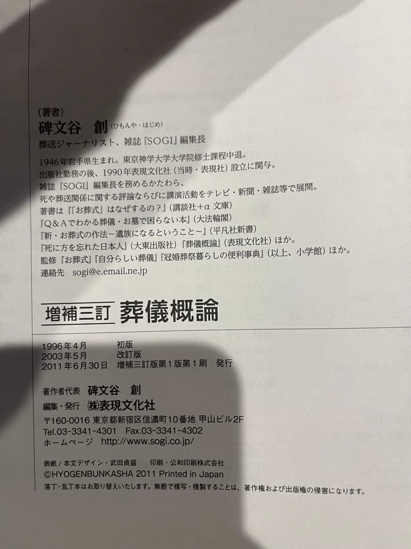 葬儀概論 増補三訂