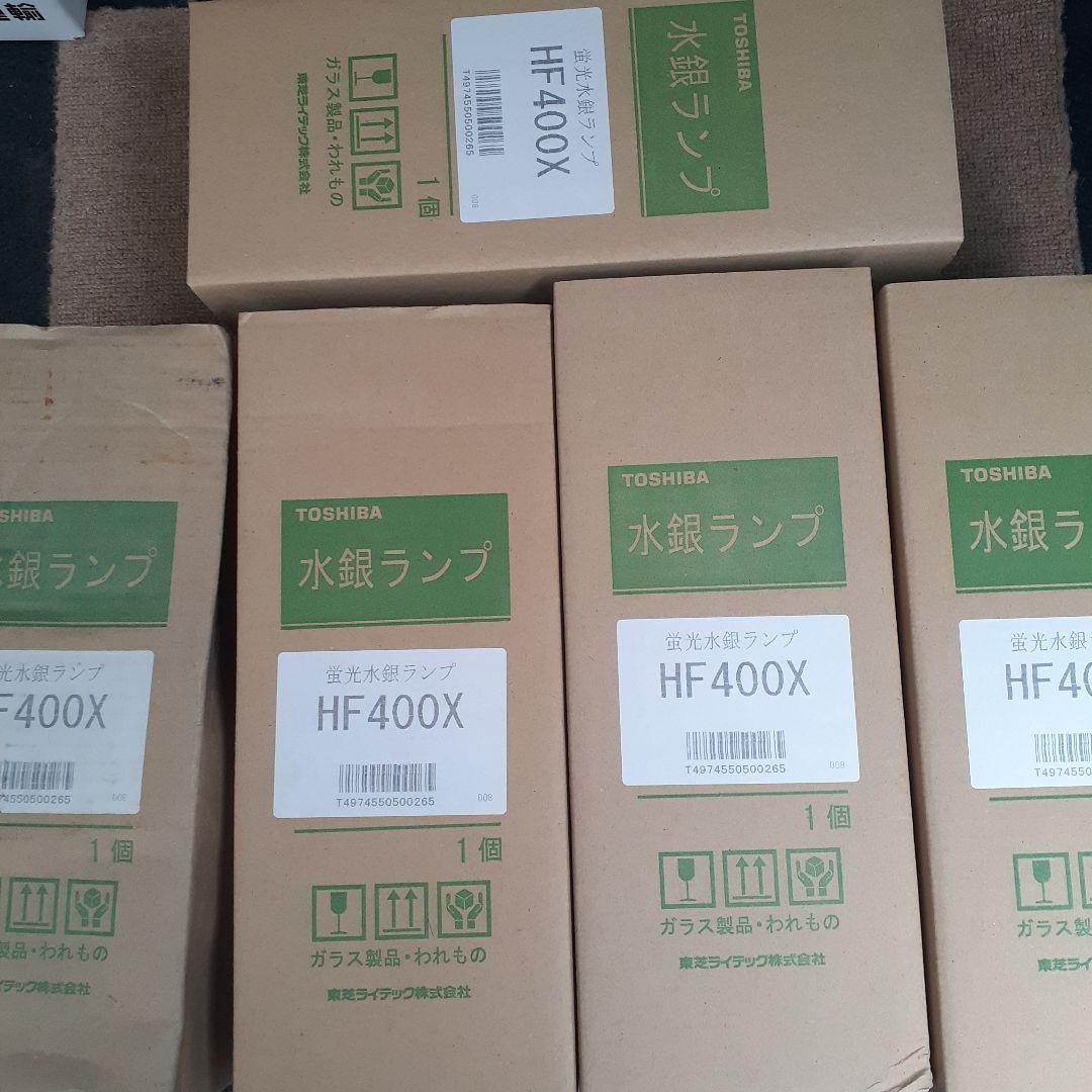 ユ*割様 TOSHIBA HF400X 水銀ランプ5個