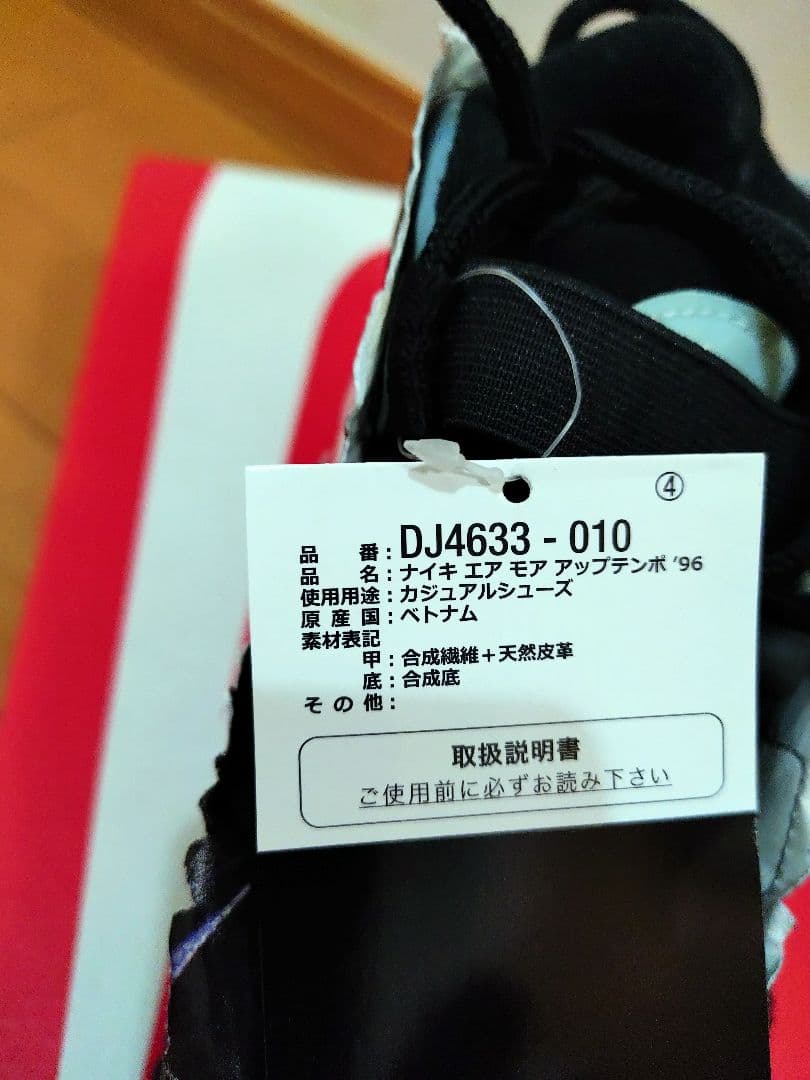 シューズ(男性用) NIKE Air MoreUptempo 96