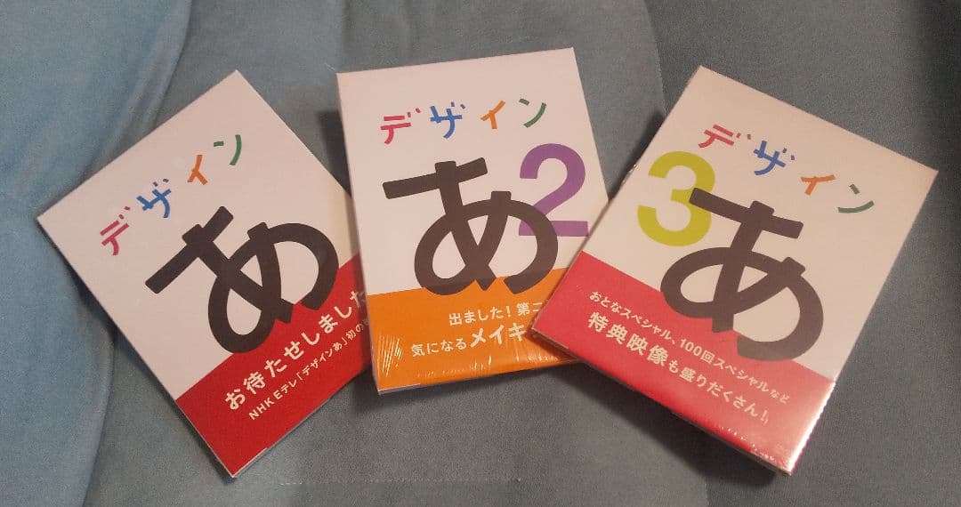 【新品、未開封】デザイン あ 1・2・3 DVDセット