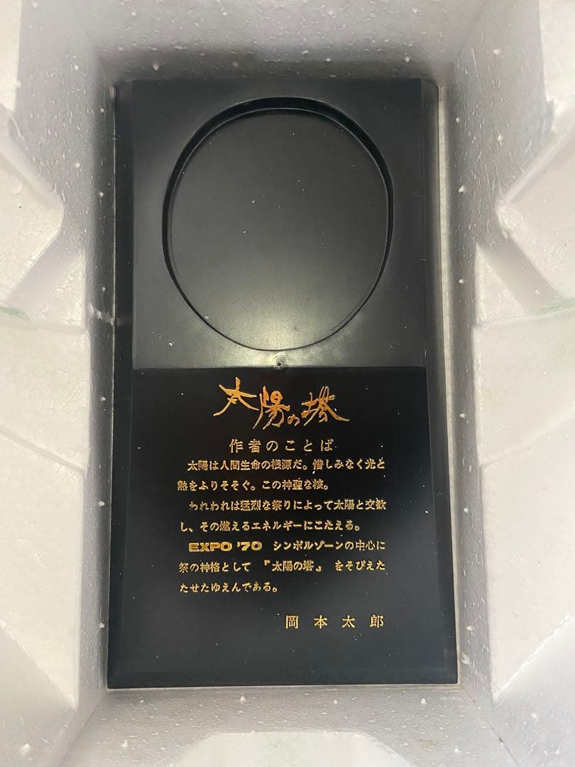 ハ*キ様 ⭐︎希少⭐︎太陽の塔 日本万国博覧会 EXPO70 グリーンブロンズ像