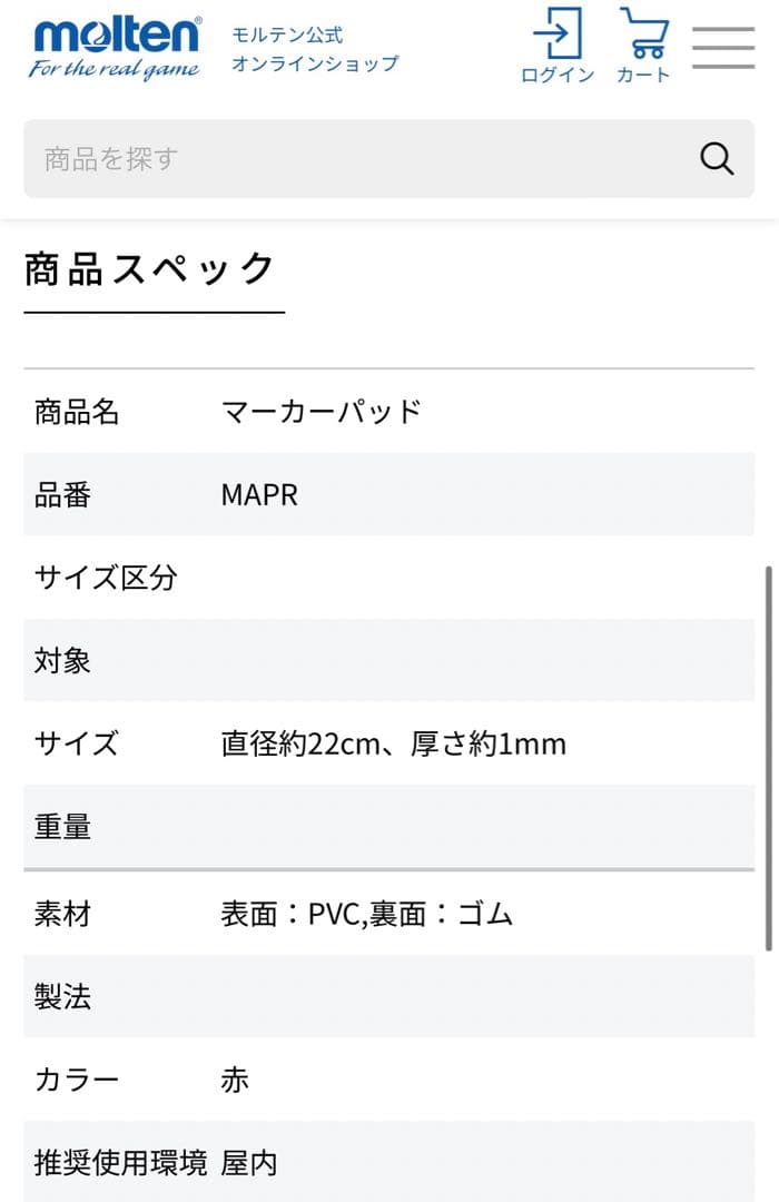 マーカーパッド　屋内用　モルテン製