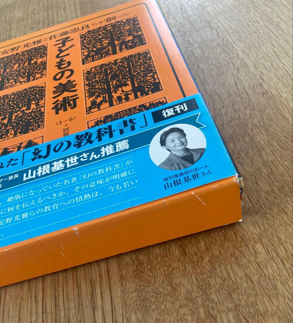 子どもの美術　箱付き　帯付き