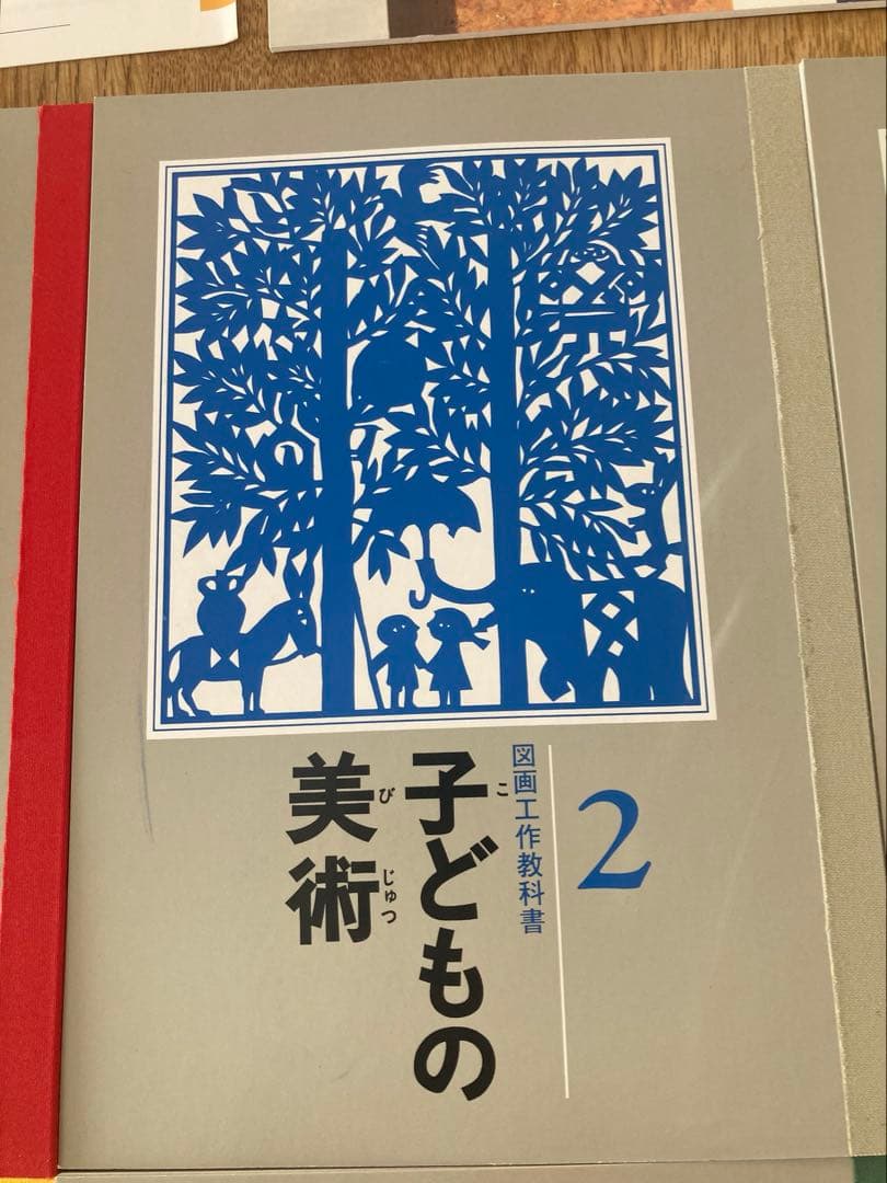 子どもの美術　箱付き　帯付き