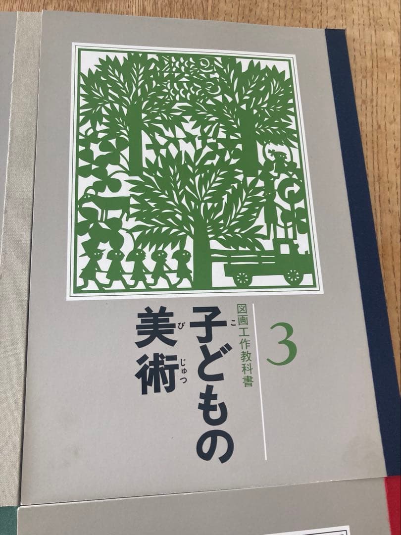 子どもの美術　箱付き　帯付き