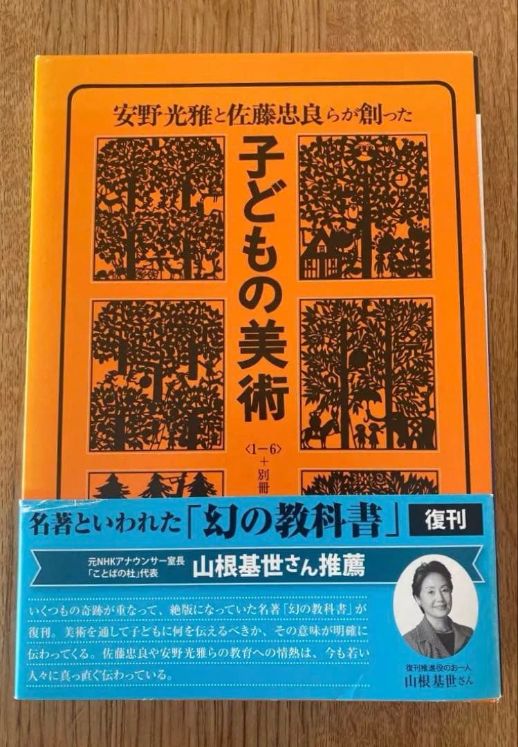 子どもの美術　箱付き　帯付き